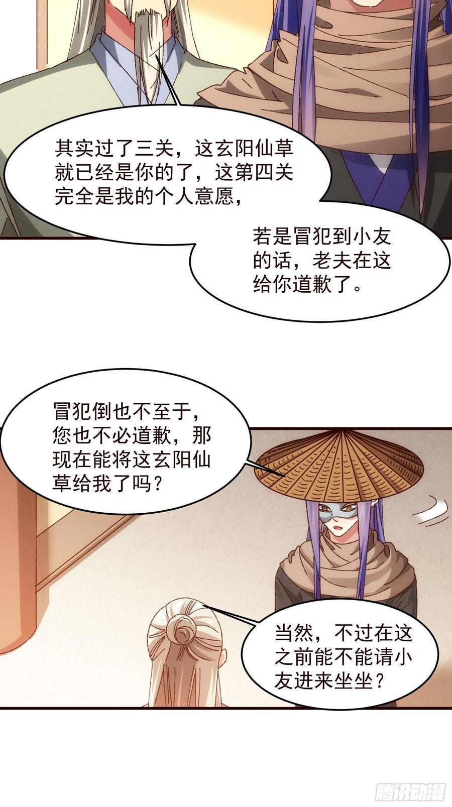 王者大师兄(我就是不按套路出牌 第69话 出手阔绰 第7页