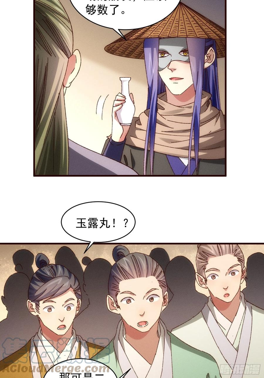 王者大师兄(我就是不按套路出牌 第69话 出手阔绰 第10页