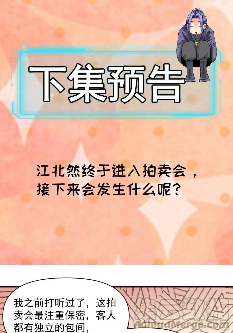 王者大师兄(我就是不按套路出牌 第69话 出手阔绰 第28页