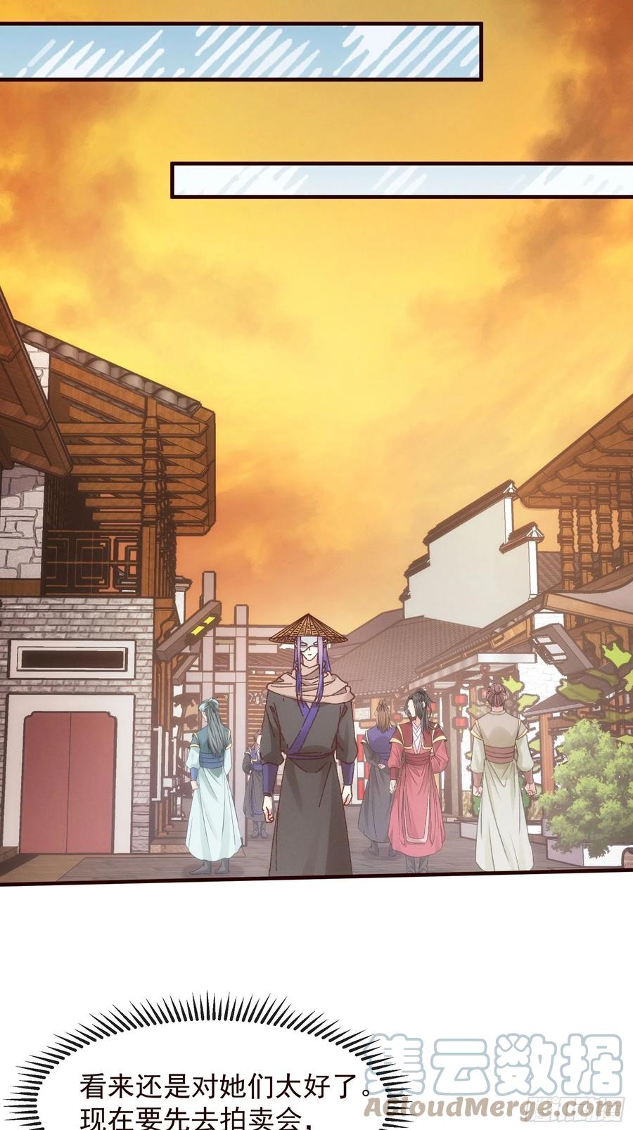 王者大师兄(我就是不按套路出牌 第70话 拍卖会 第5页