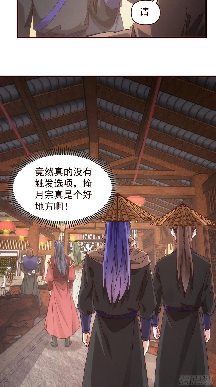 王者大师兄(我就是不按套路出牌 第70话 拍卖会 第8页