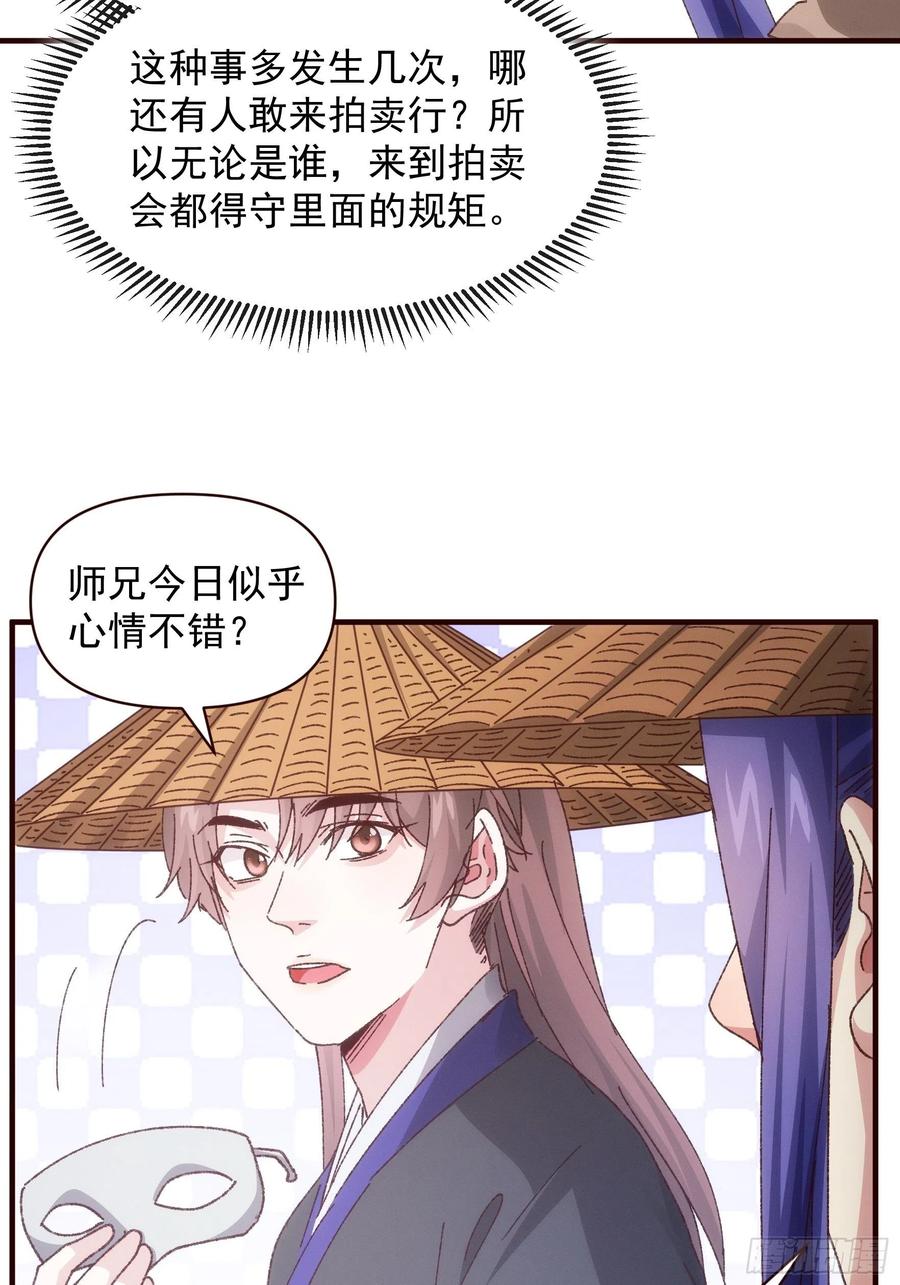 王者大师兄(我就是不按套路出牌 第70话 拍卖会 第12页