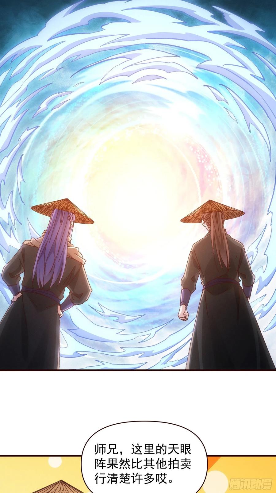 王者大师兄(我就是不按套路出牌 第70话 拍卖会 第24页