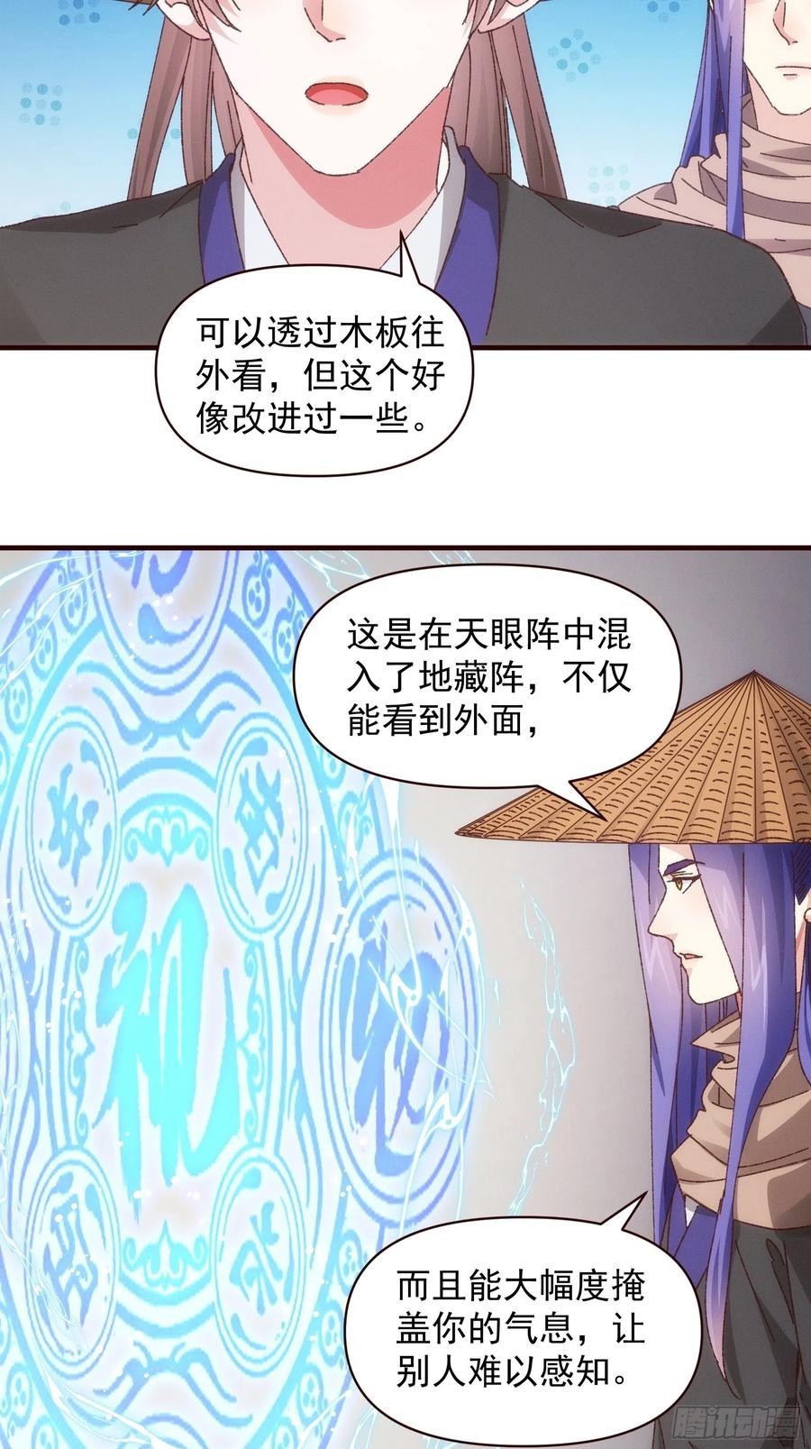 王者大师兄(我就是不按套路出牌 第70话 拍卖会 第22页