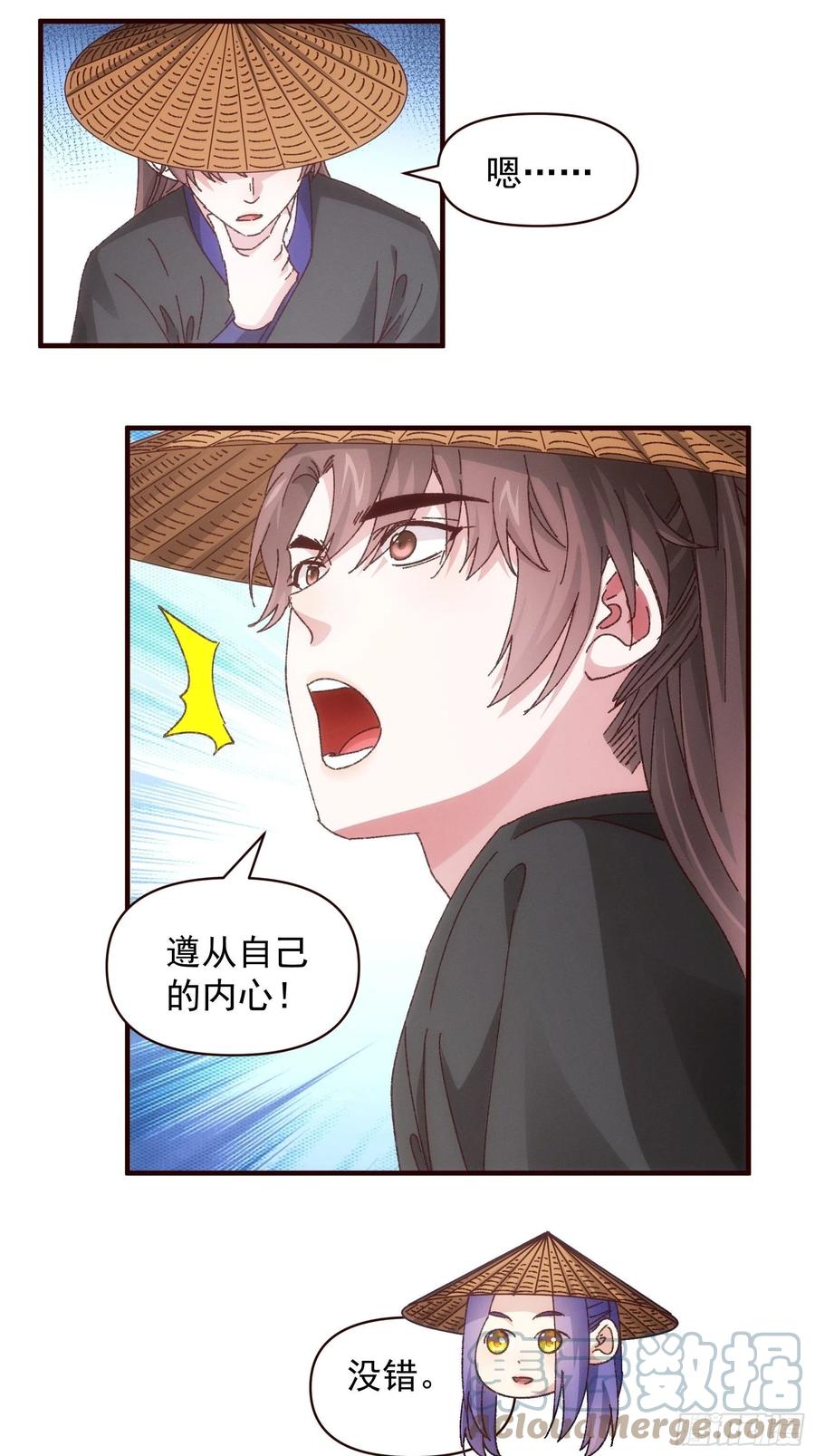 王者大师兄(我就是不按套路出牌 第70话 拍卖会 第19页