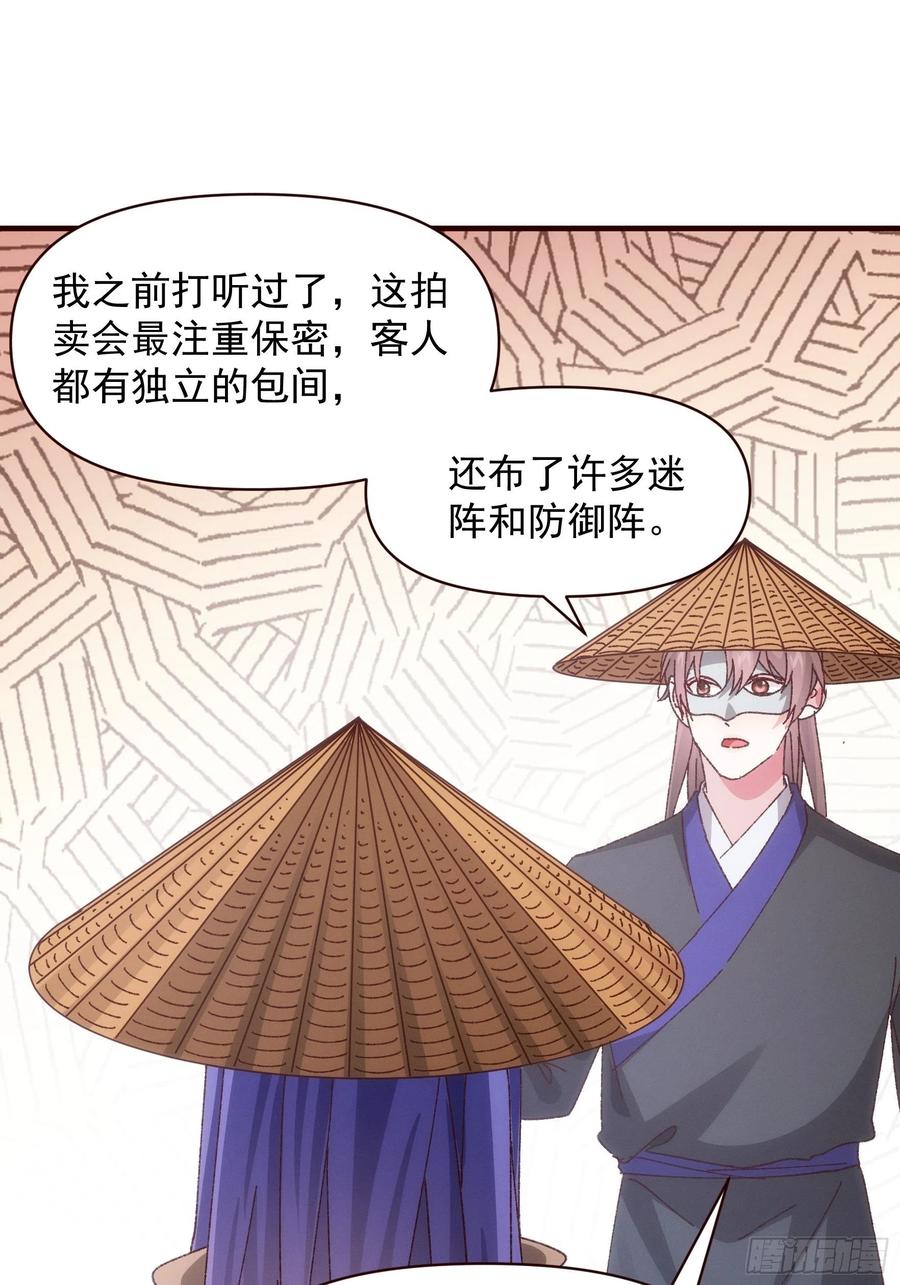 王者大师兄(我就是不按套路出牌 第70话 拍卖会 第10页