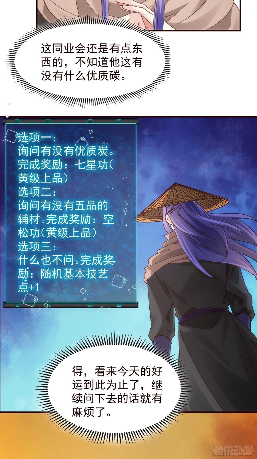 王者大师兄(我就是不按套路出牌 第70话 拍卖会 第4页