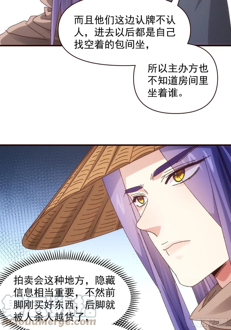 王者大师兄(我就是不按套路出牌 第70话 拍卖会 第11页