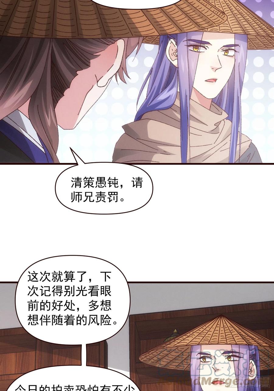 王者大师兄(我就是不按套路出牌 第70话 拍卖会 第15页