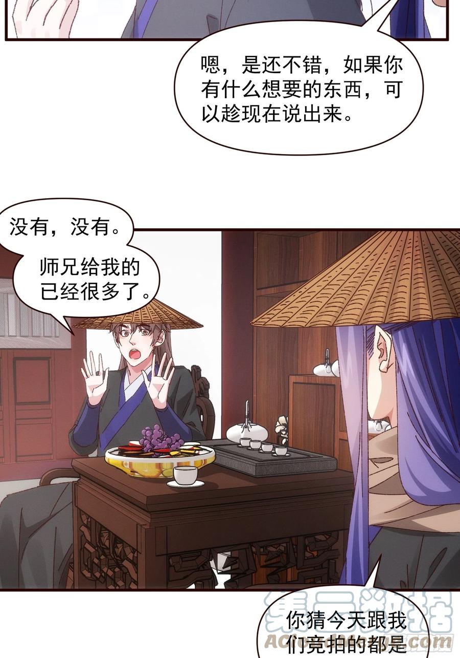 王者大师兄(我就是不按套路出牌 第70话 拍卖会 第13页