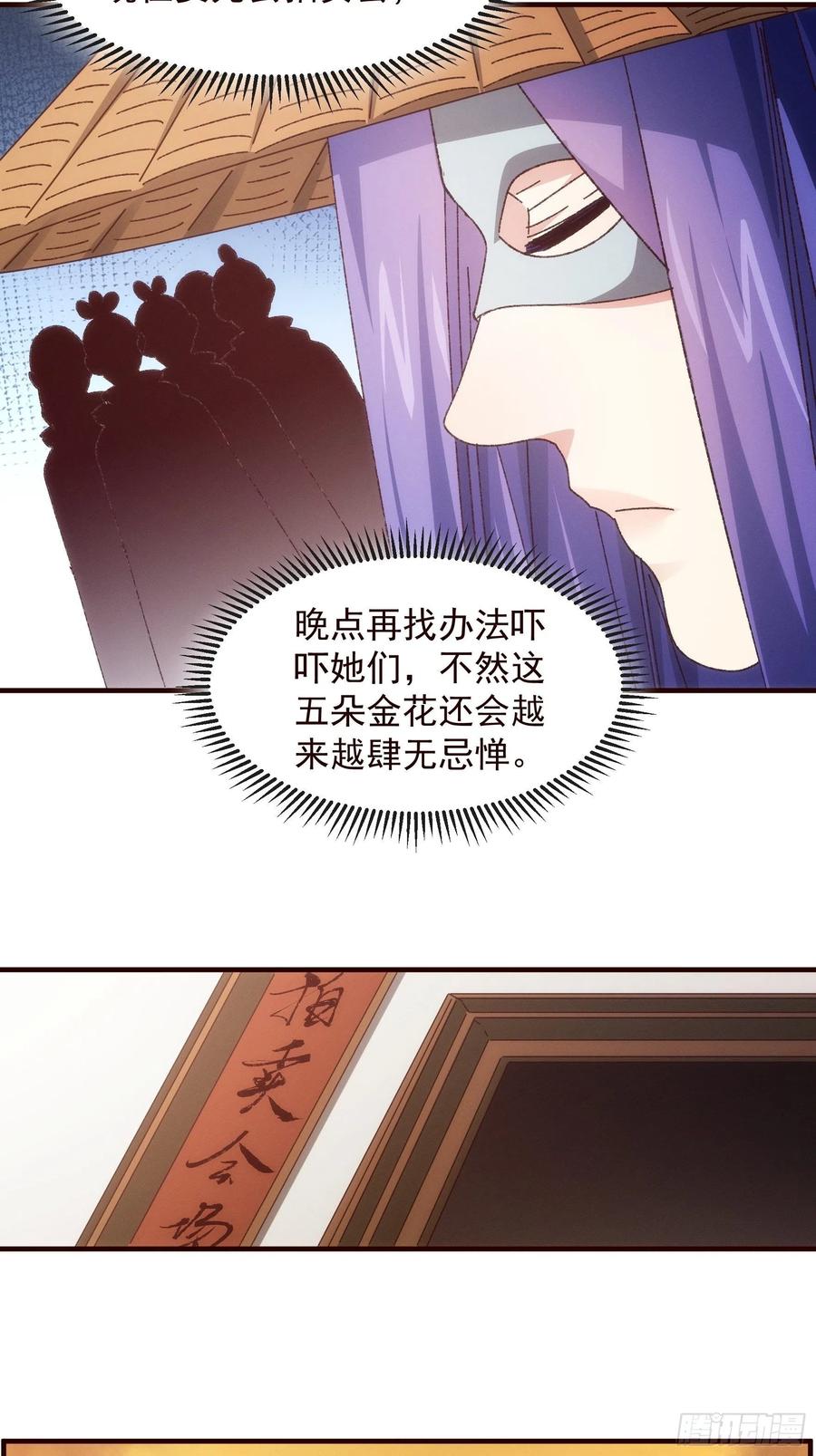 王者大师兄(我就是不按套路出牌 第70话 拍卖会 第6页