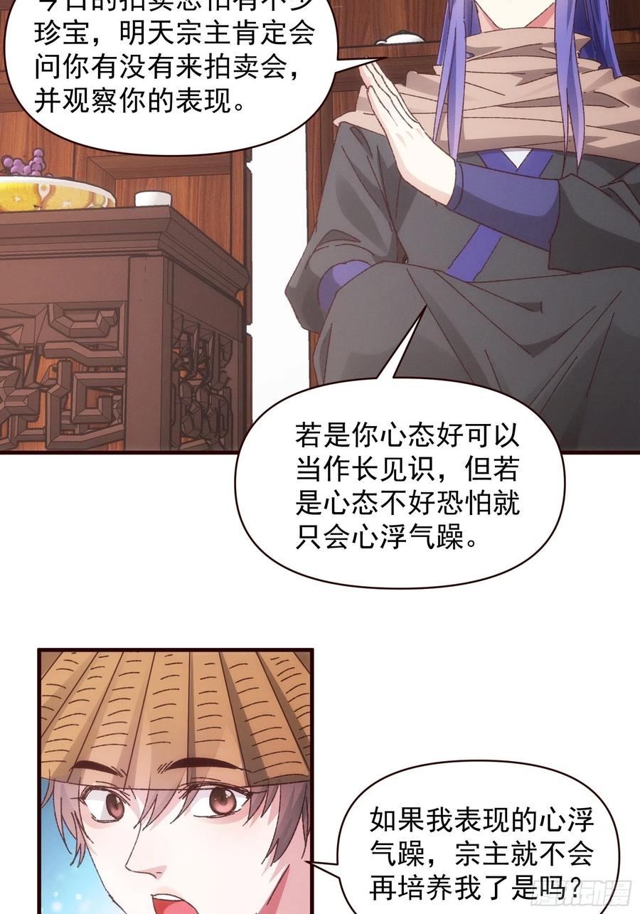 王者大师兄(我就是不按套路出牌 第70话 拍卖会 第16页