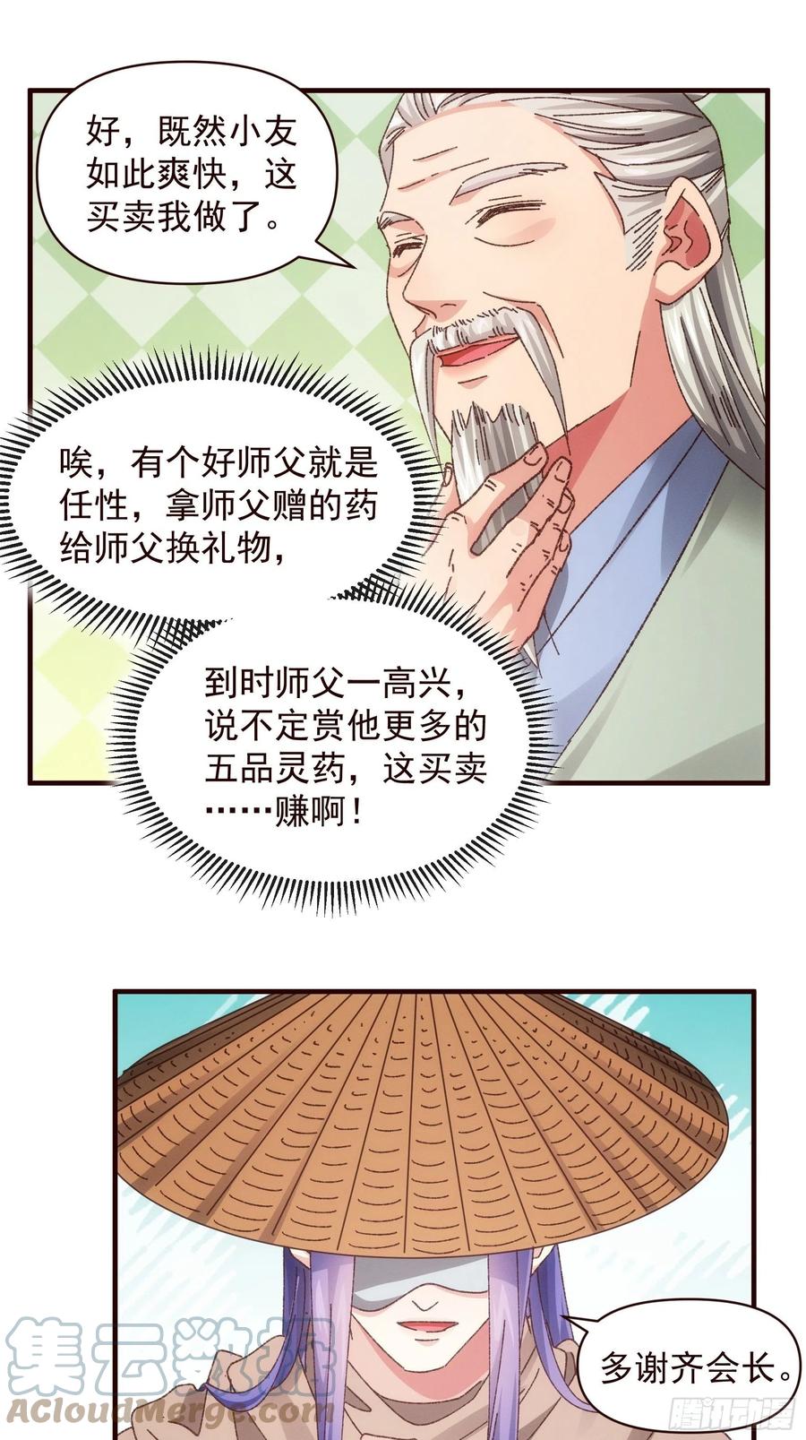 王者大师兄(我就是不按套路出牌 第70话 拍卖会 第3页