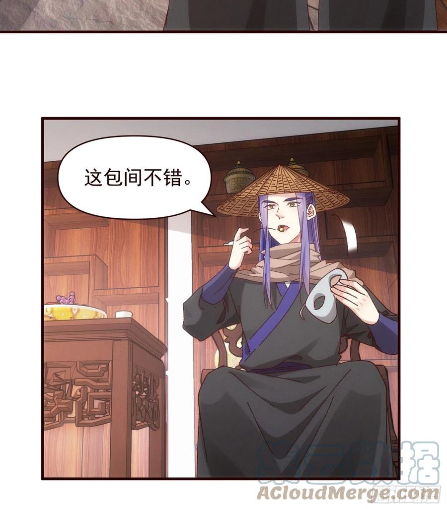王者大师兄(我就是不按套路出牌 第70话 拍卖会 第9页