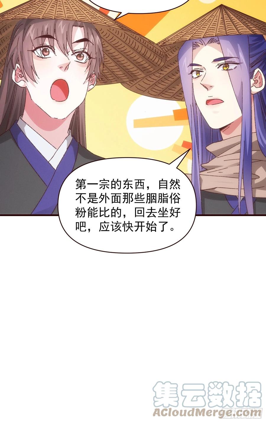 王者大师兄(我就是不按套路出牌 第70话 拍卖会 第25页