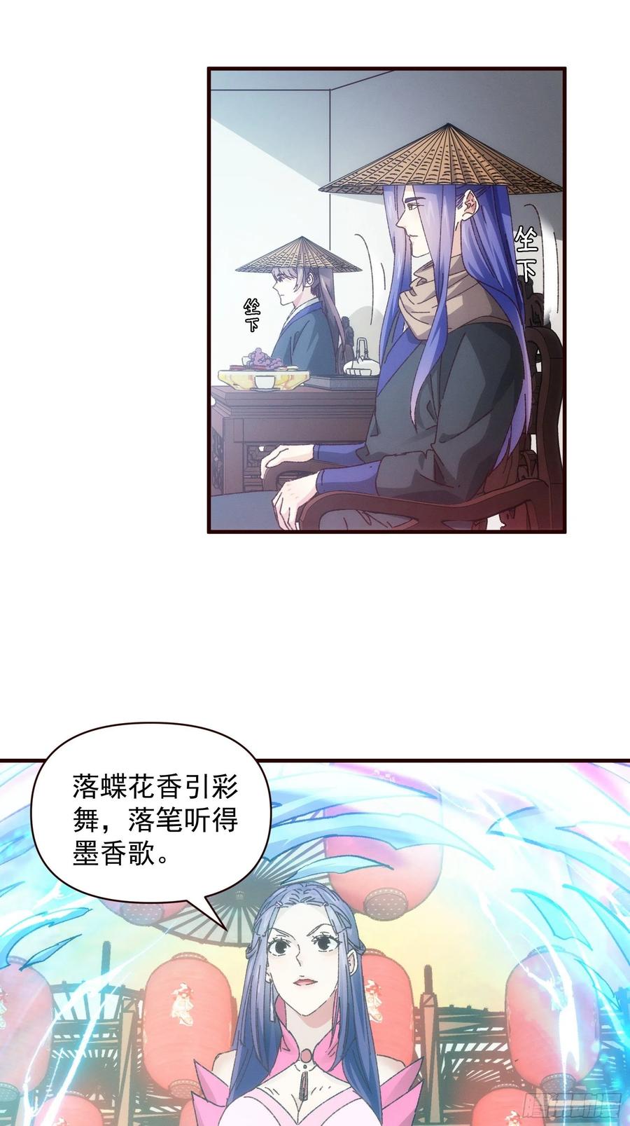 王者大师兄(我就是不按套路出牌 第70话 拍卖会 第26页