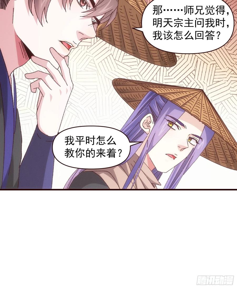 王者大师兄(我就是不按套路出牌 第70话 拍卖会 第18页