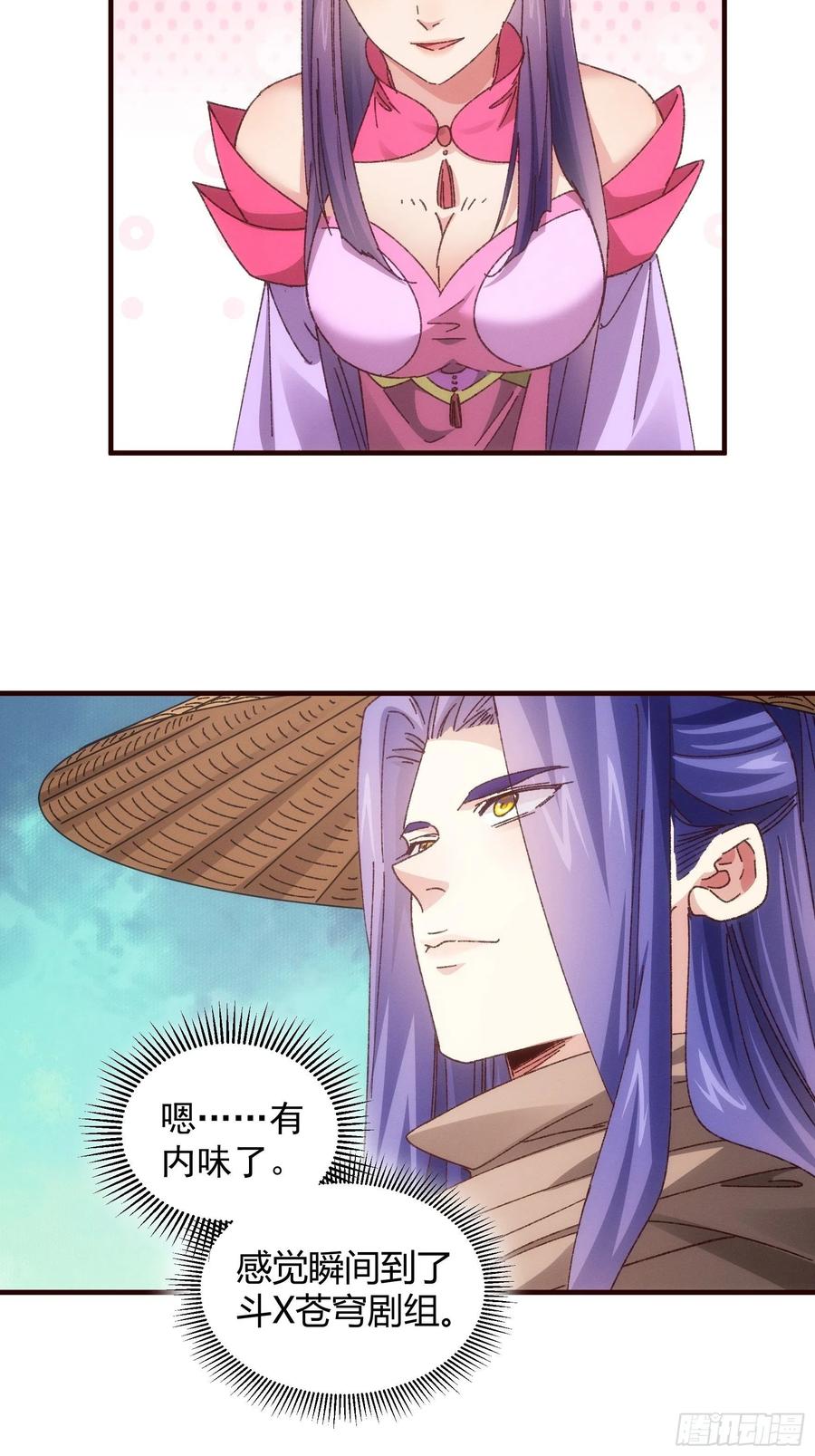 王者大师兄(我就是不按套路出牌 第70话 拍卖会 第28页