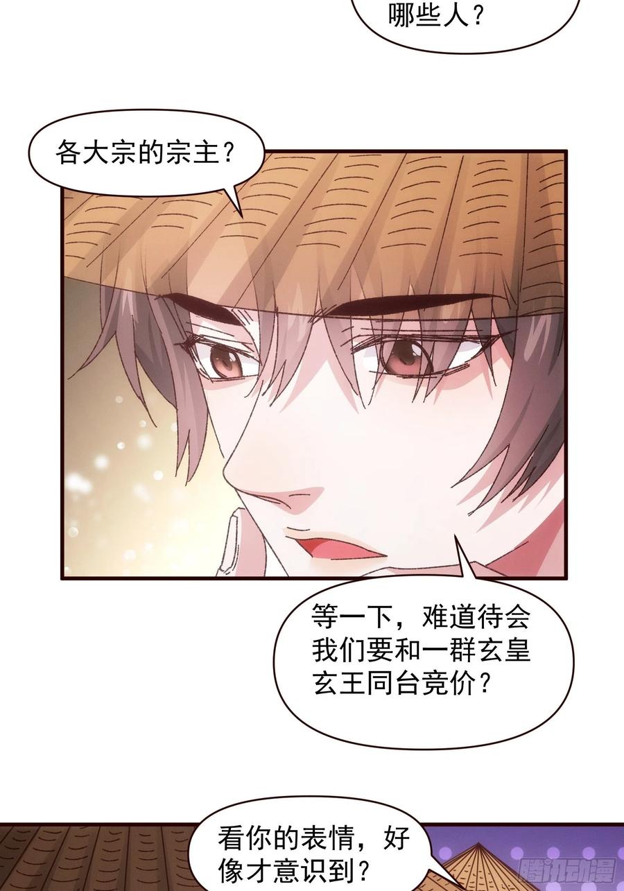 王者大师兄(我就是不按套路出牌 第70话 拍卖会 第14页