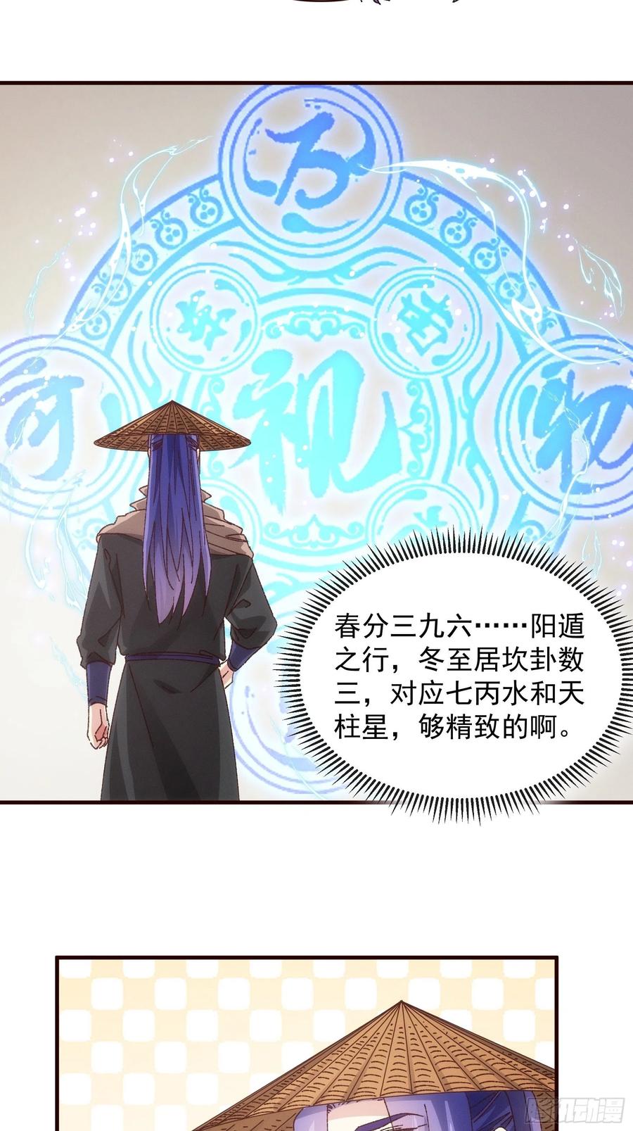 王者大师兄(我就是不按套路出牌 第70话 拍卖会 第20页