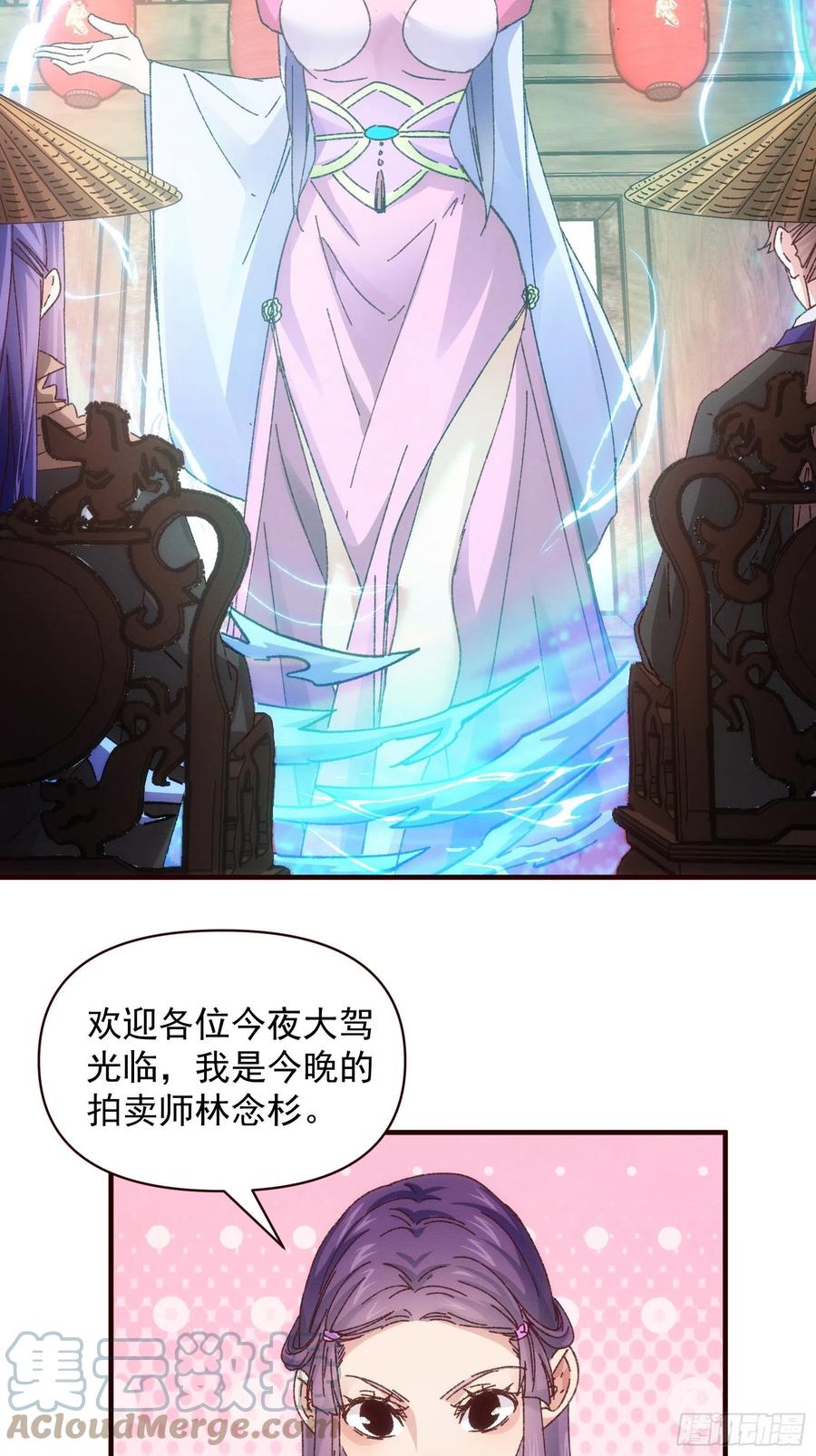 王者大师兄(我就是不按套路出牌 第70话 拍卖会 第27页