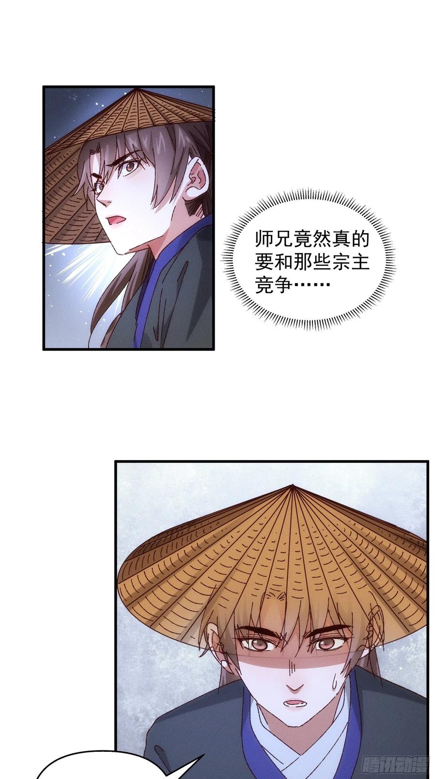 王者大师兄(我就是不按套路出牌 第71话 买买买 第12页