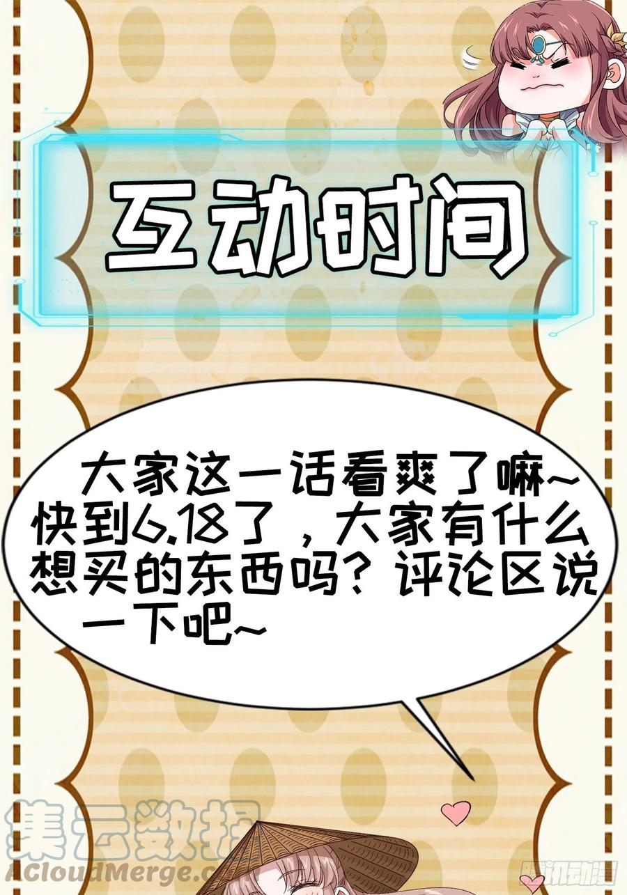 王者大师兄(我就是不按套路出牌 第71话 买买买 第31页