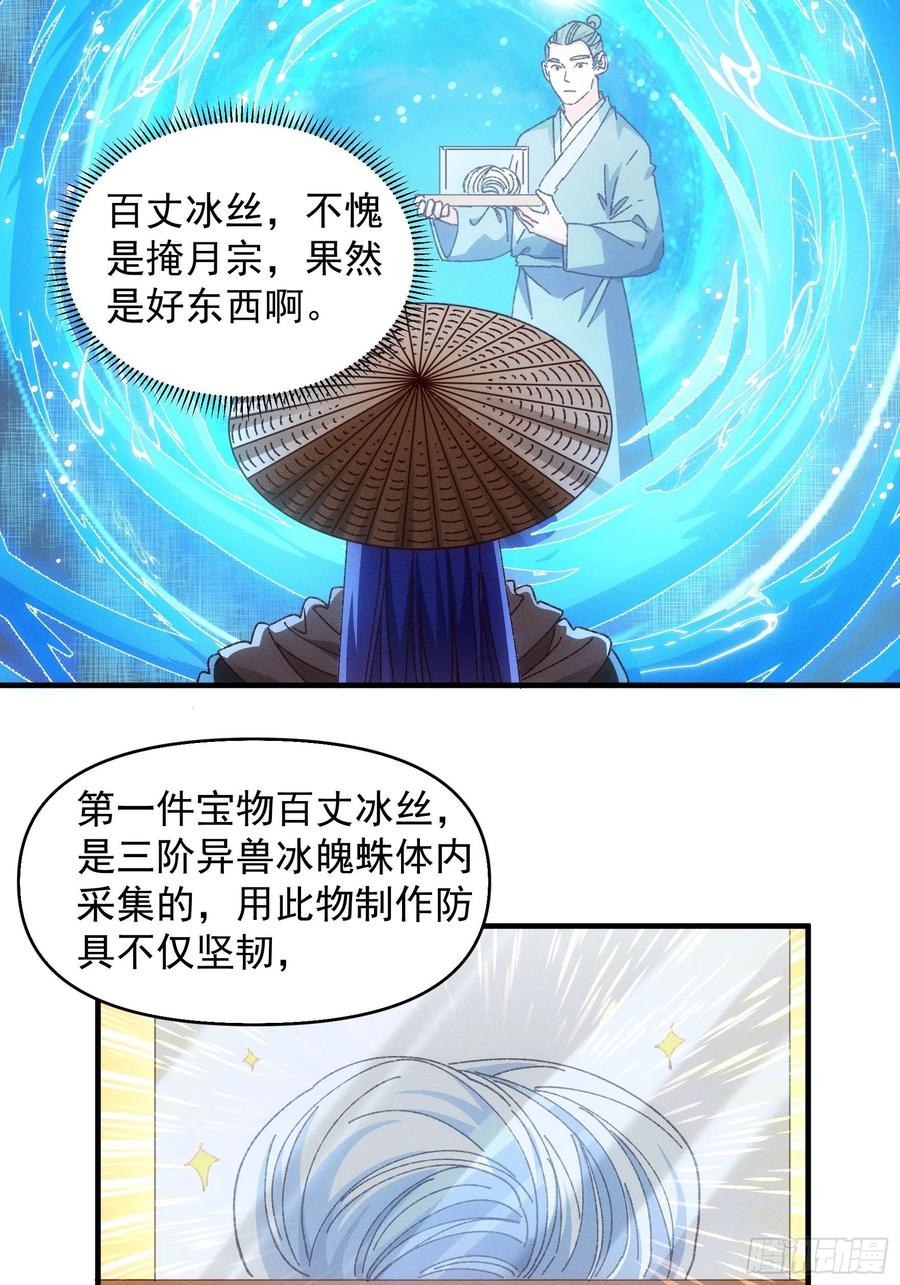 王者大师兄(我就是不按套路出牌 第71话 买买买 第4页
