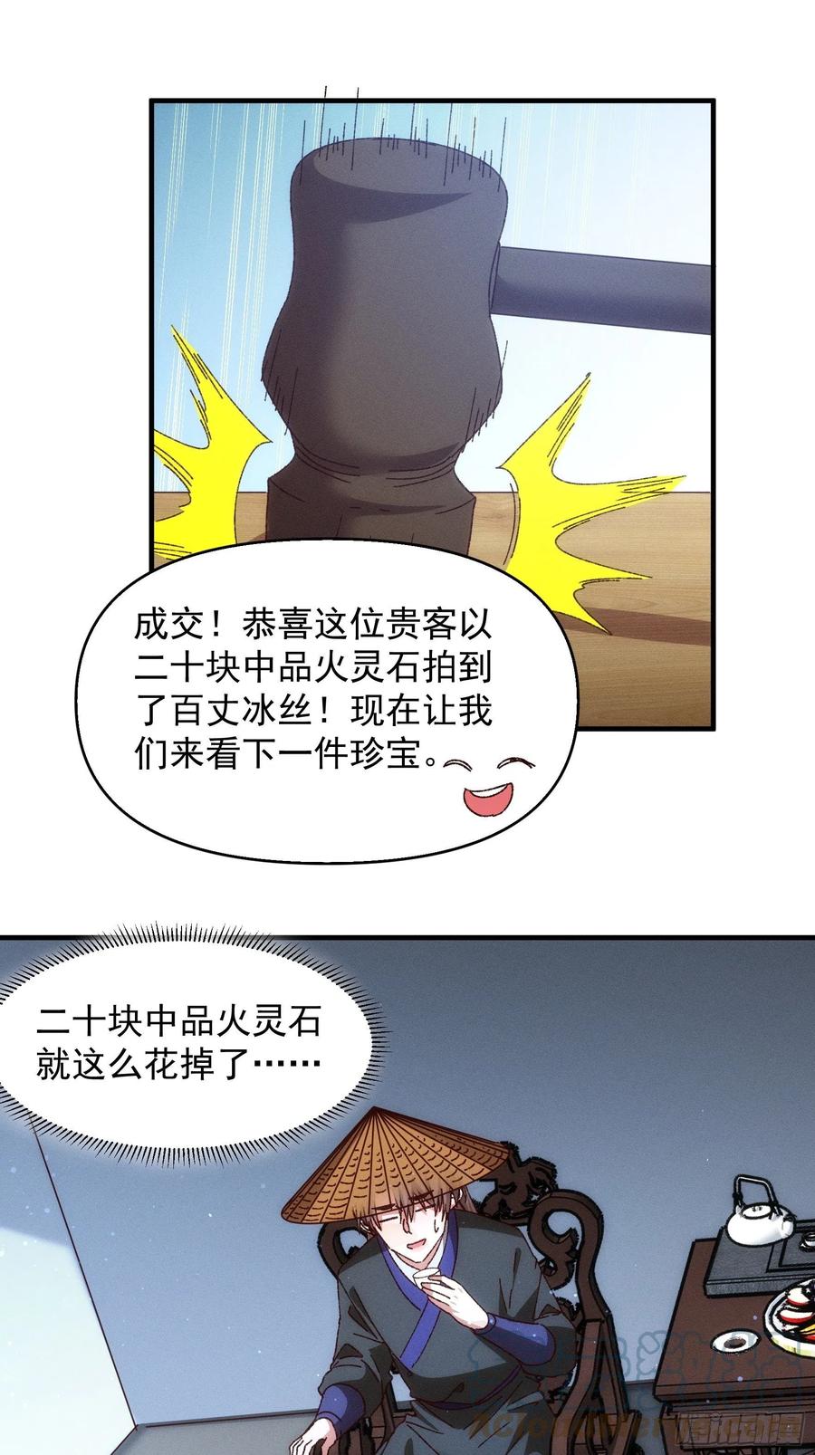 王者大师兄(我就是不按套路出牌 第71话 买买买 第17页