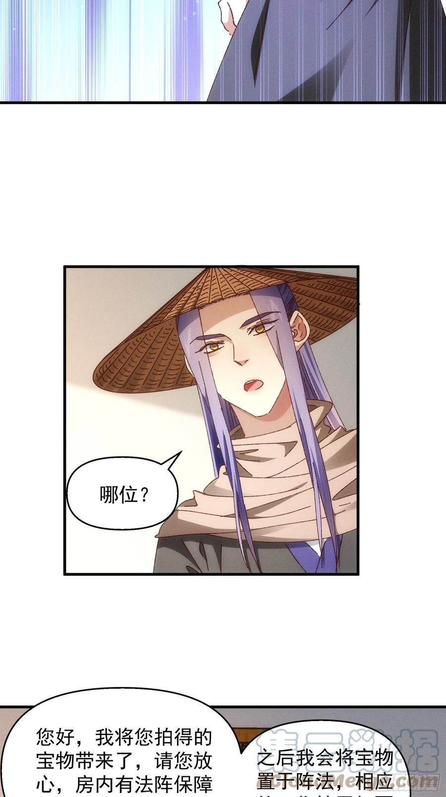 王者大师兄(我就是不按套路出牌 第71话 买买买 第25页