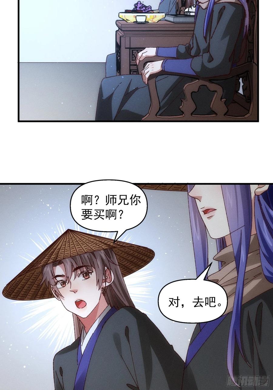 王者大师兄(我就是不按套路出牌 第71话 买买买 第8页