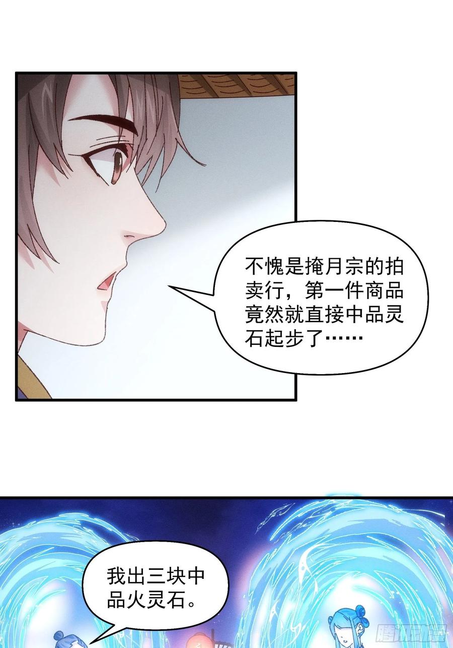 王者大师兄(我就是不按套路出牌 第71话 买买买 第6页