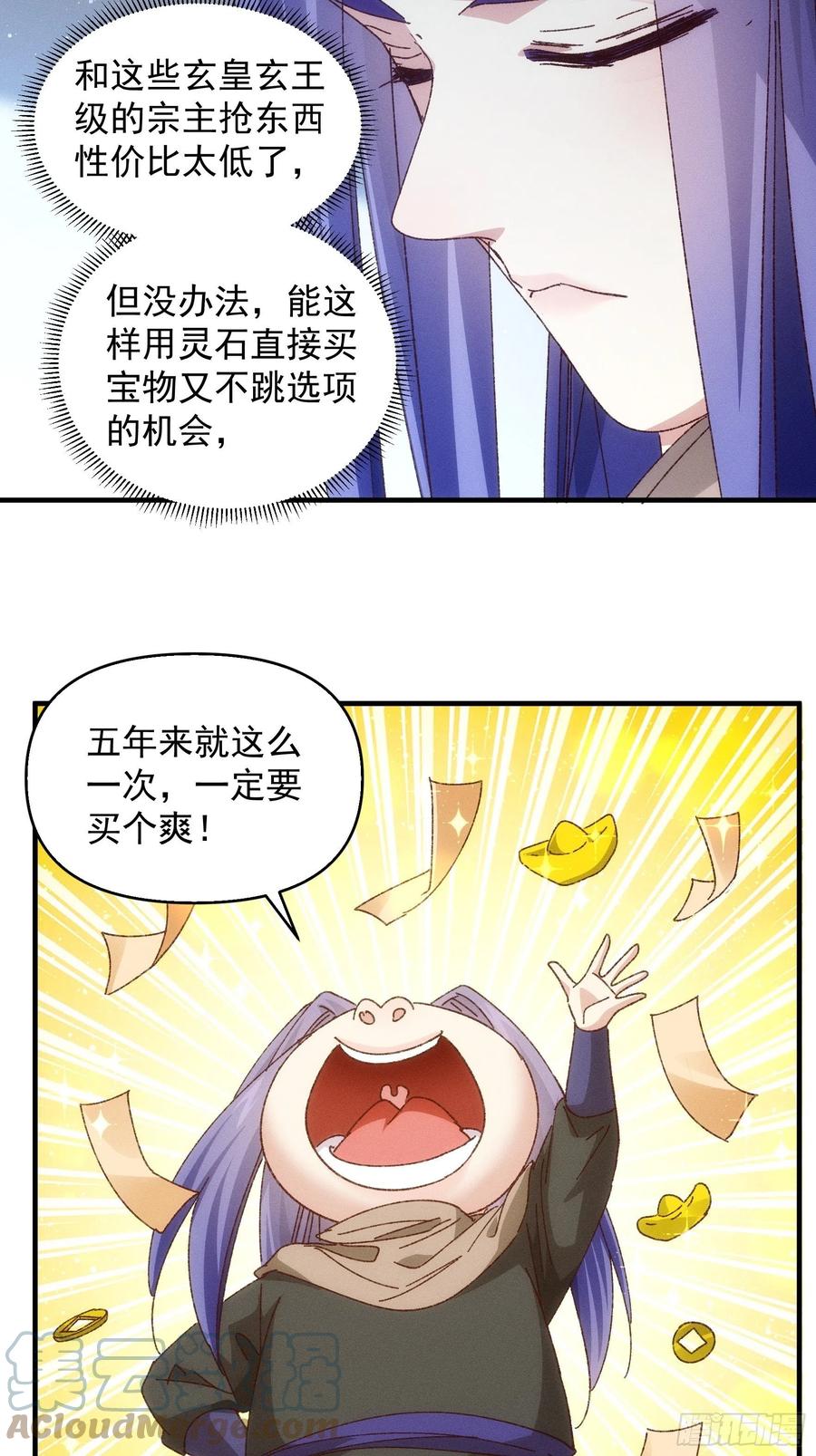 王者大师兄(我就是不按套路出牌 第71话 买买买 第15页
