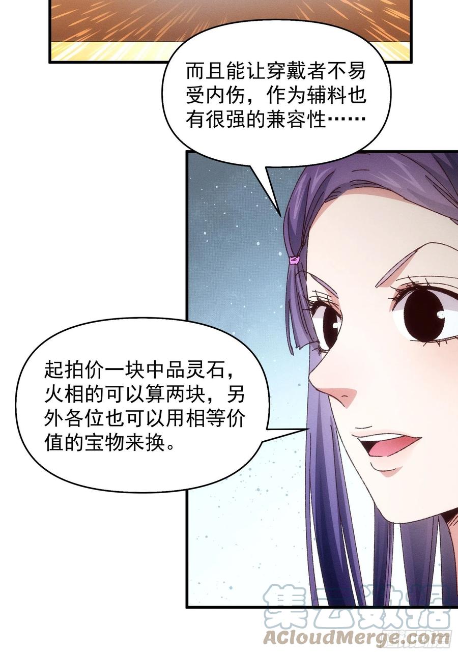 王者大师兄(我就是不按套路出牌 第71话 买买买 第5页