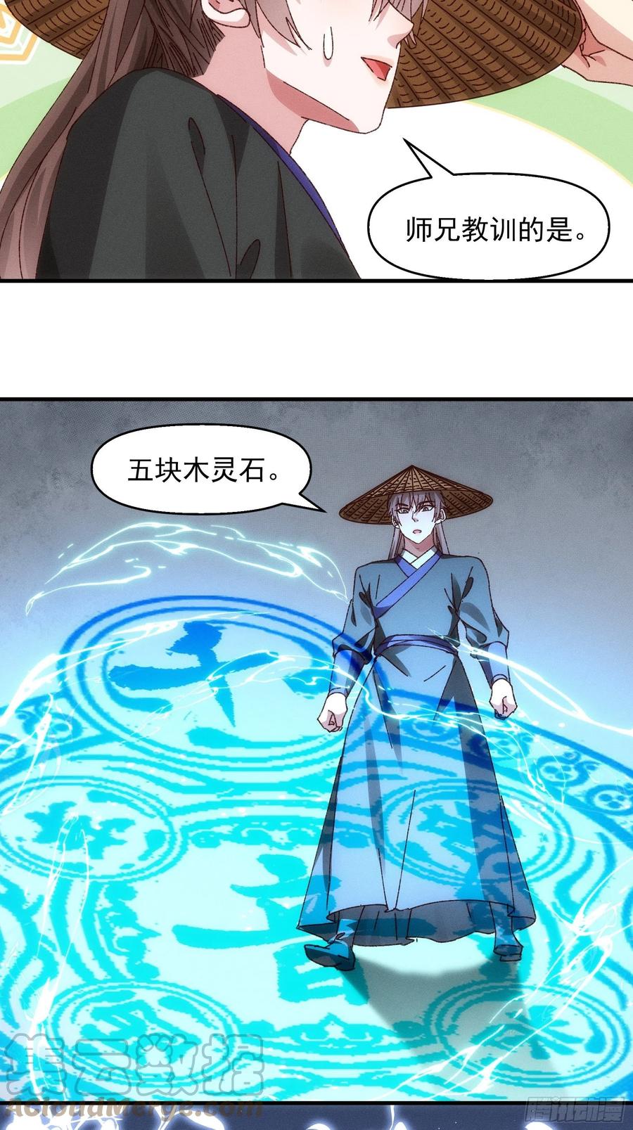 王者大师兄(我就是不按套路出牌 第71话 买买买 第21页