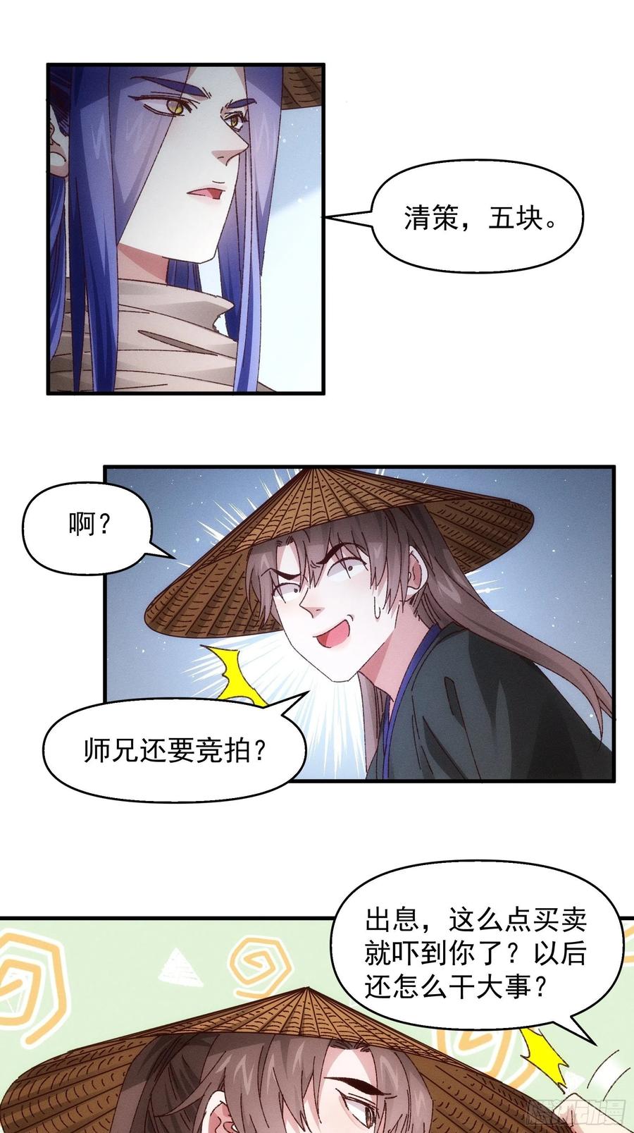 王者大师兄(我就是不按套路出牌 第71话 买买买 第20页