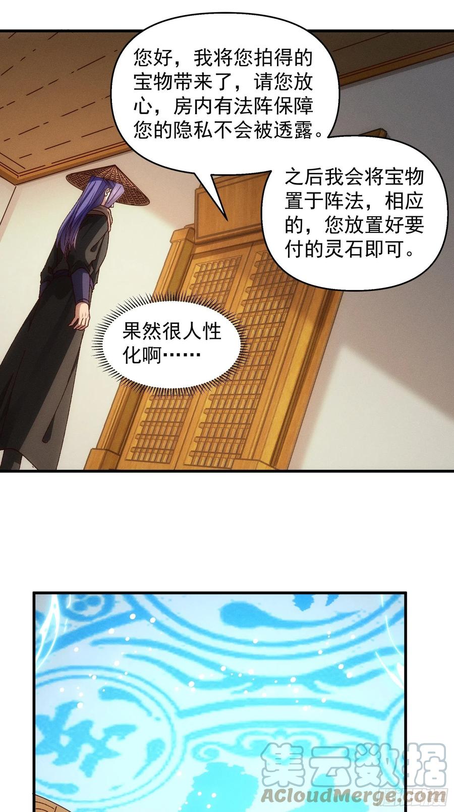 王者大师兄(我就是不按套路出牌 第71话 买买买 第27页