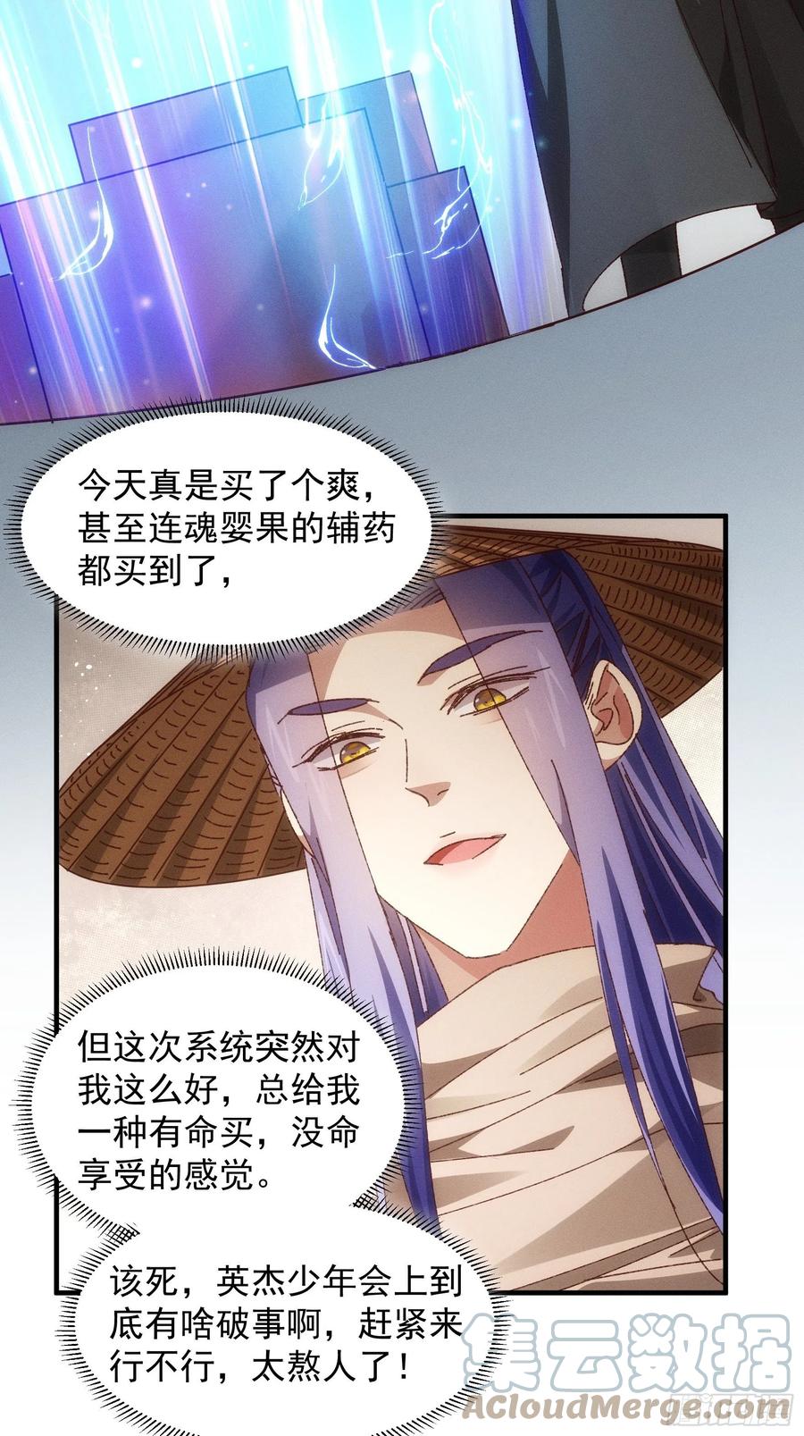 王者大师兄(我就是不按套路出牌 第71话 买买买 第29页