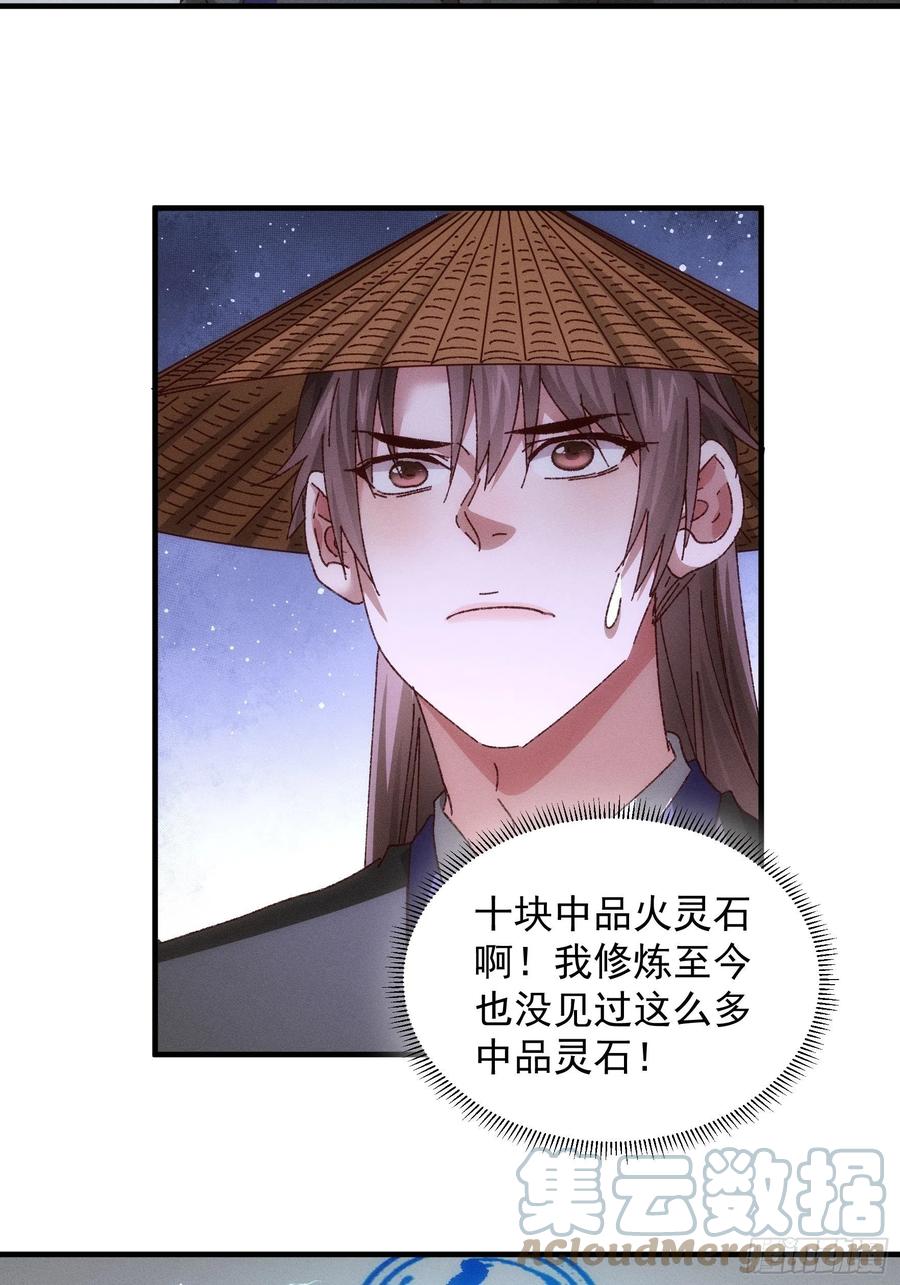 王者大师兄(我就是不按套路出牌 第71话 买买买 第9页