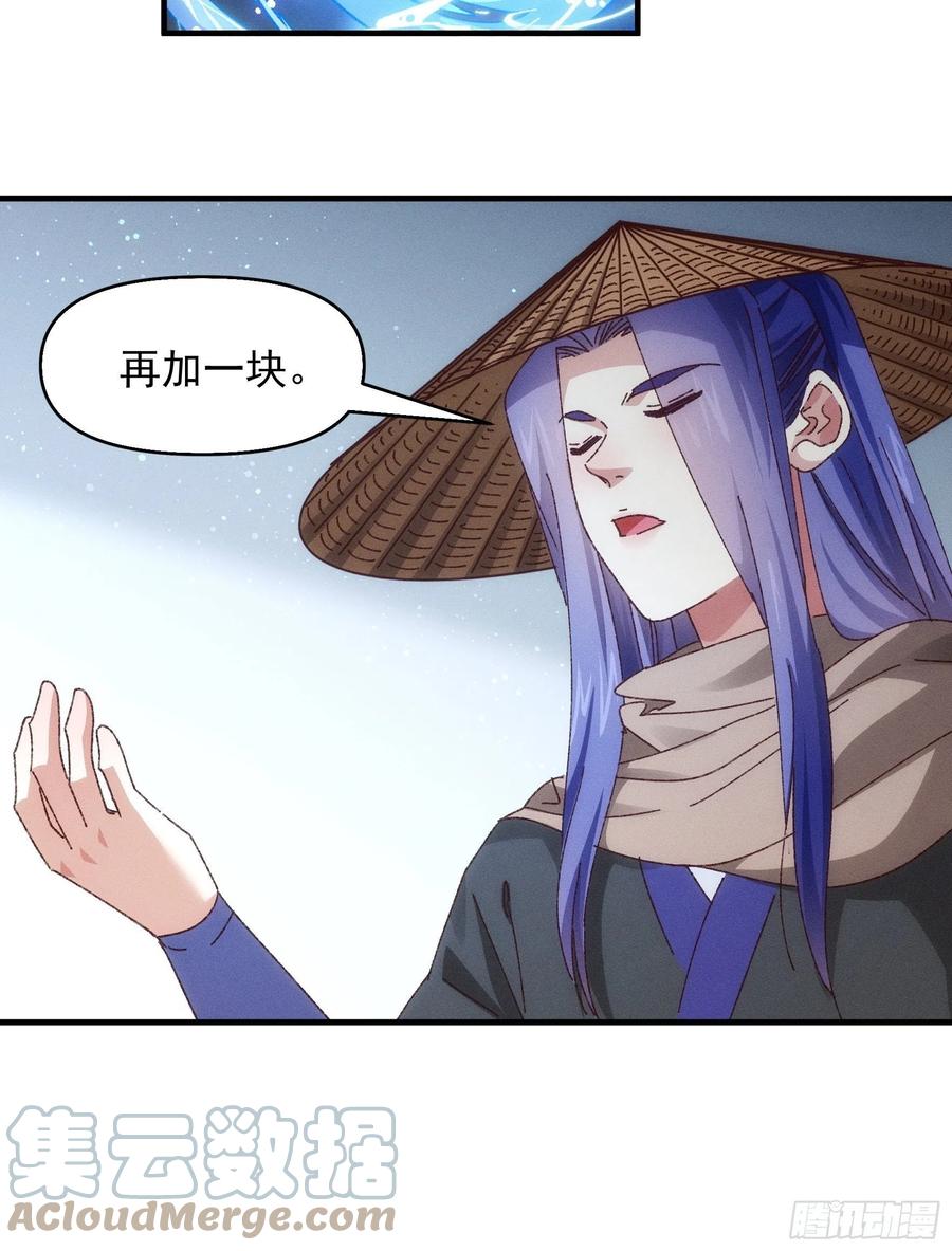 王者大师兄(我就是不按套路出牌 第71话 买买买 第11页