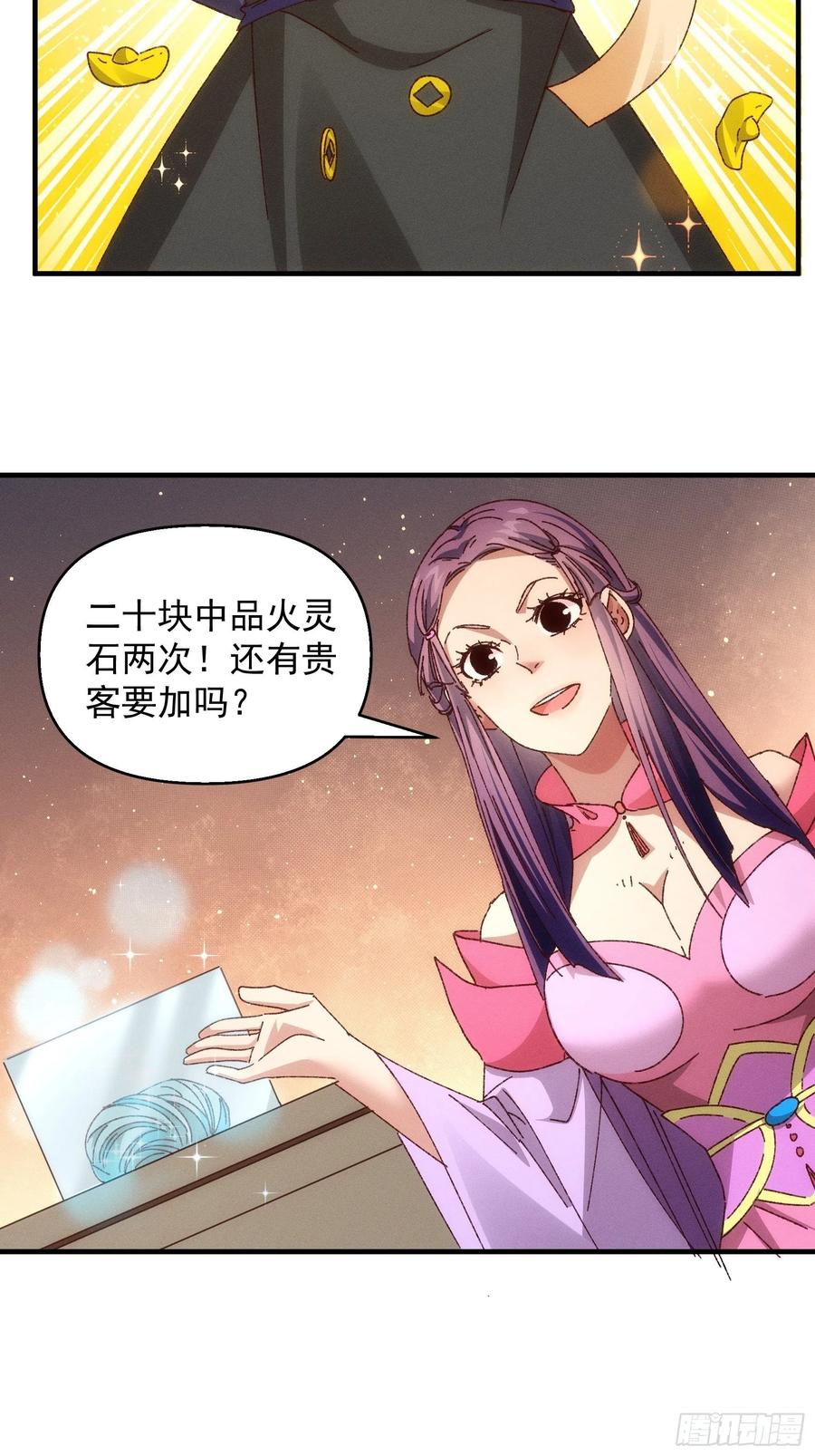 王者大师兄(我就是不按套路出牌 第71话 买买买 第16页