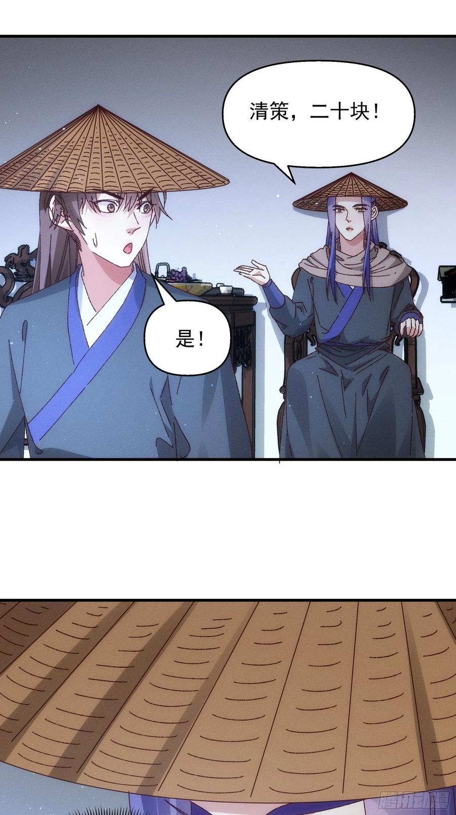 王者大师兄(我就是不按套路出牌 第71话 买买买 第14页
