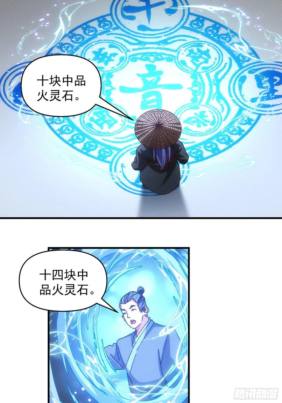 王者大师兄(我就是不按套路出牌 第71话 买买买 第10页