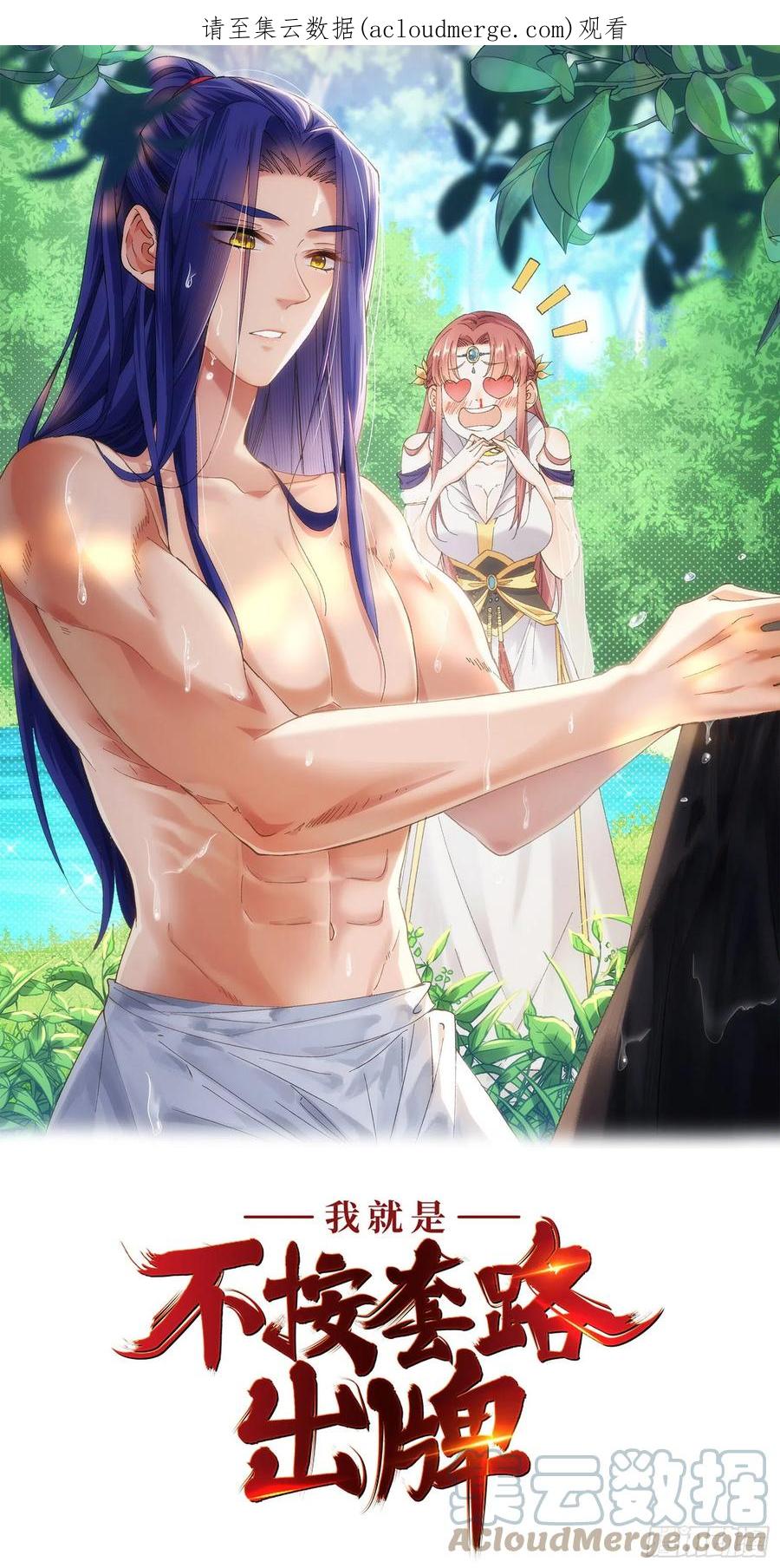 王者大师兄(我就是不按套路出牌 第71话 买买买 第1页