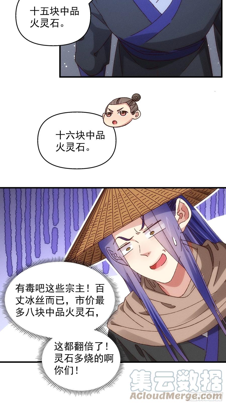 王者大师兄(我就是不按套路出牌 第71话 买买买 第13页