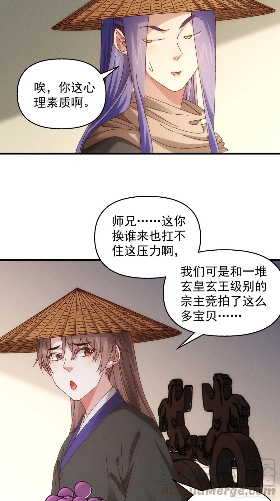 王者大师兄(我就是不按套路出牌 第71话 买买买 第23页