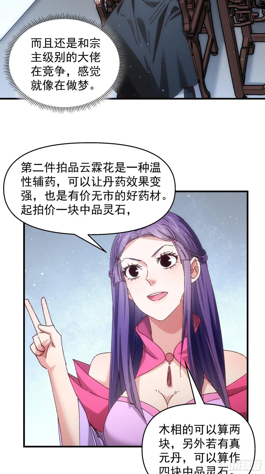 王者大师兄(我就是不按套路出牌 第71话 买买买 第18页