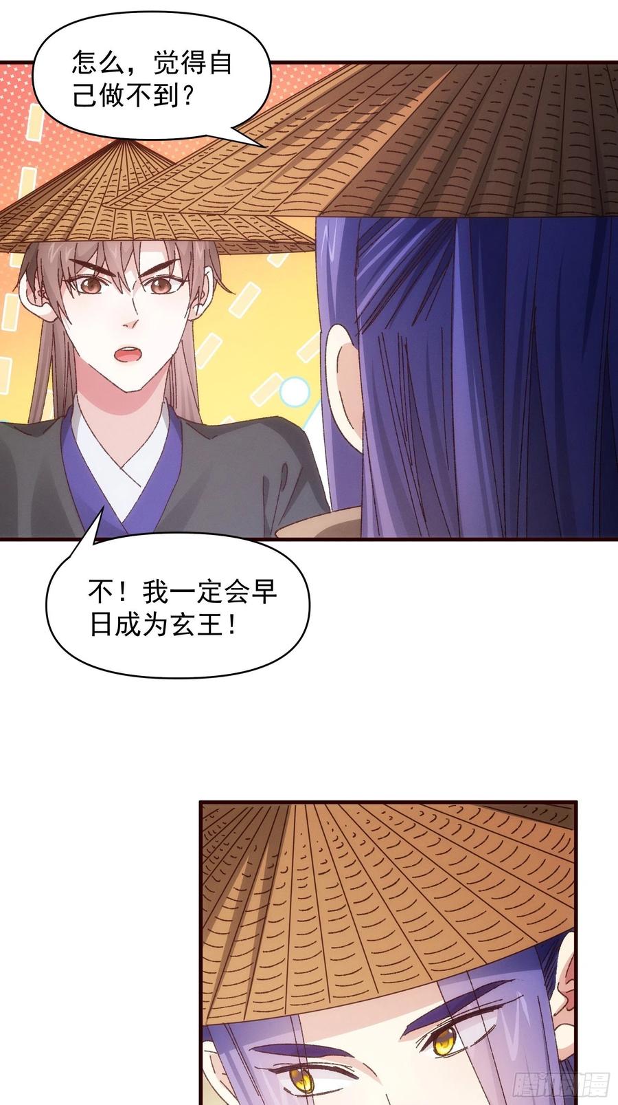 王者大师兄(我就是不按套路出牌 第72话 黄级法宝 第6页