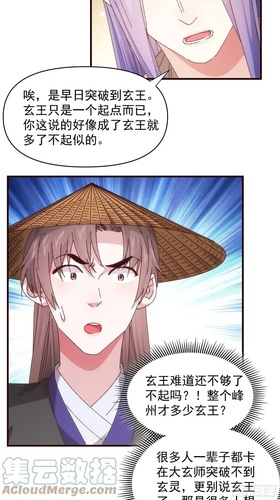 王者大师兄(我就是不按套路出牌 第72话 黄级法宝 第7页