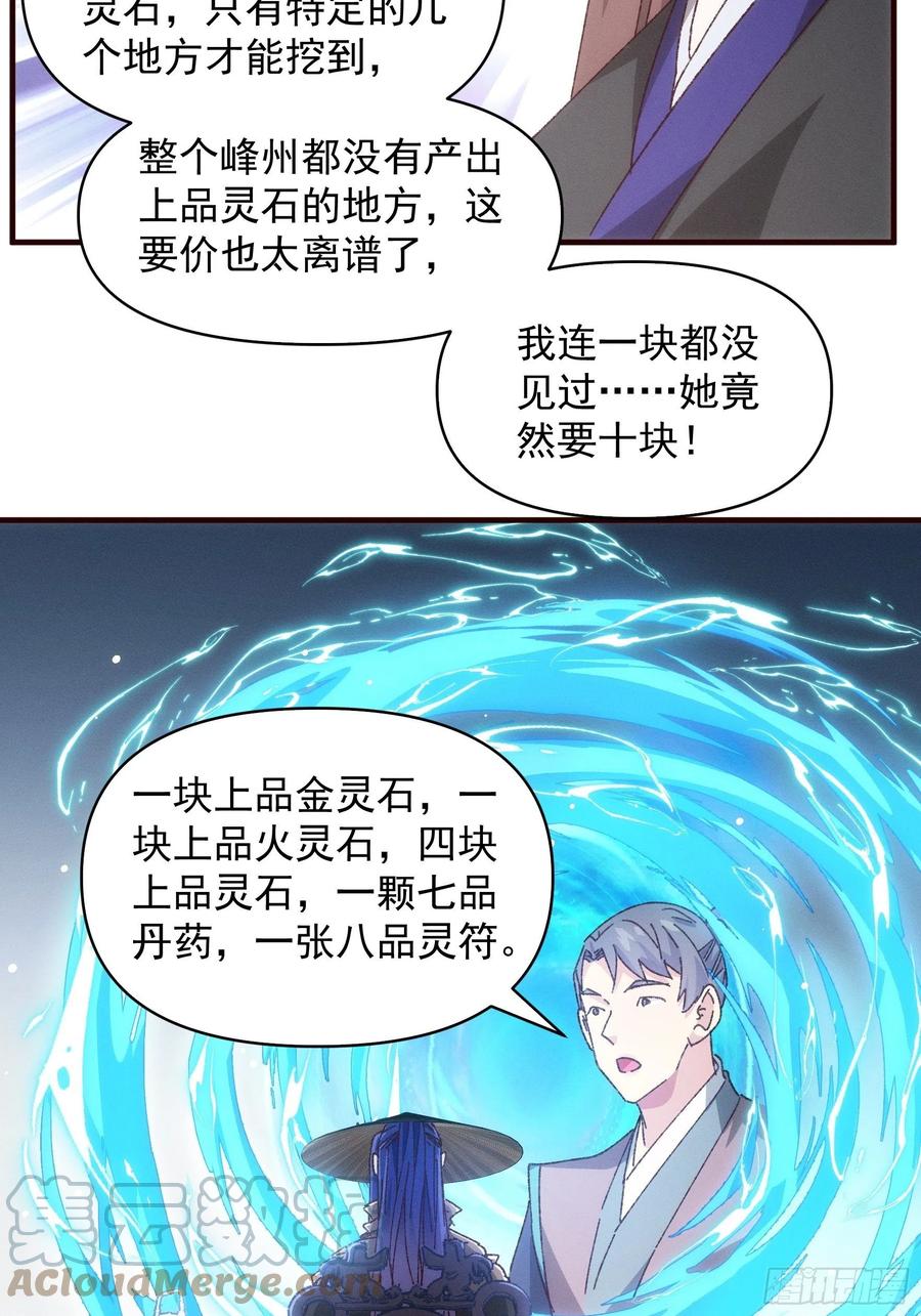 王者大师兄(我就是不按套路出牌 第72话 黄级法宝 第23页